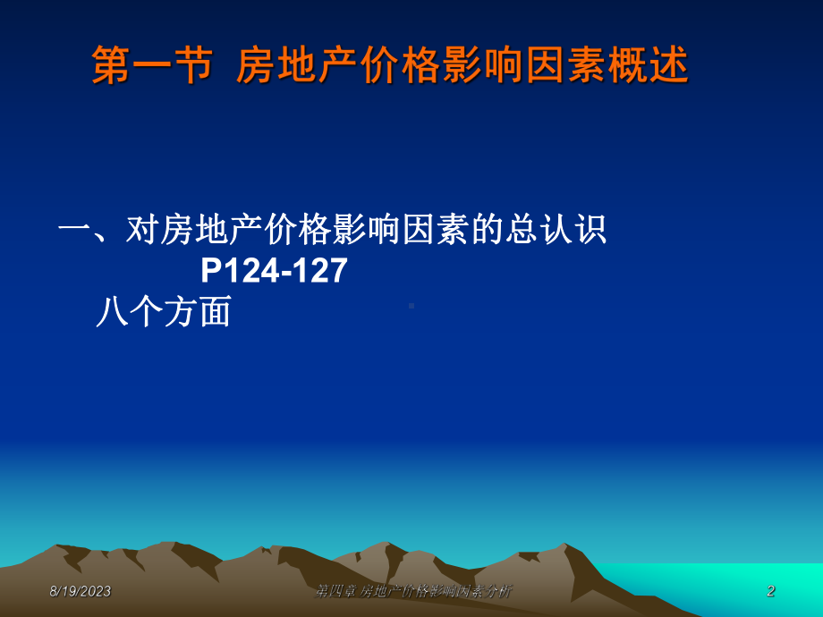 -房地产价格影响因素课件.ppt_第2页