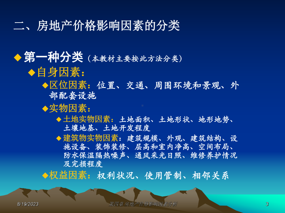 -房地产价格影响因素课件.ppt_第3页