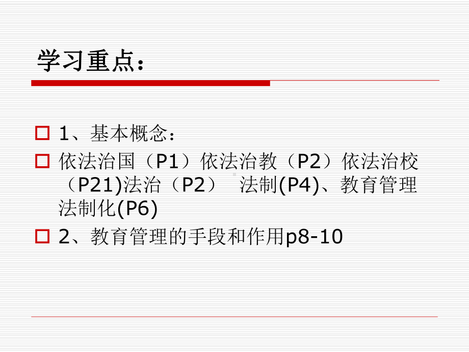 辽宁省高校教师资格证《高等教育法律法规》第一章依法课件.ppt_第3页