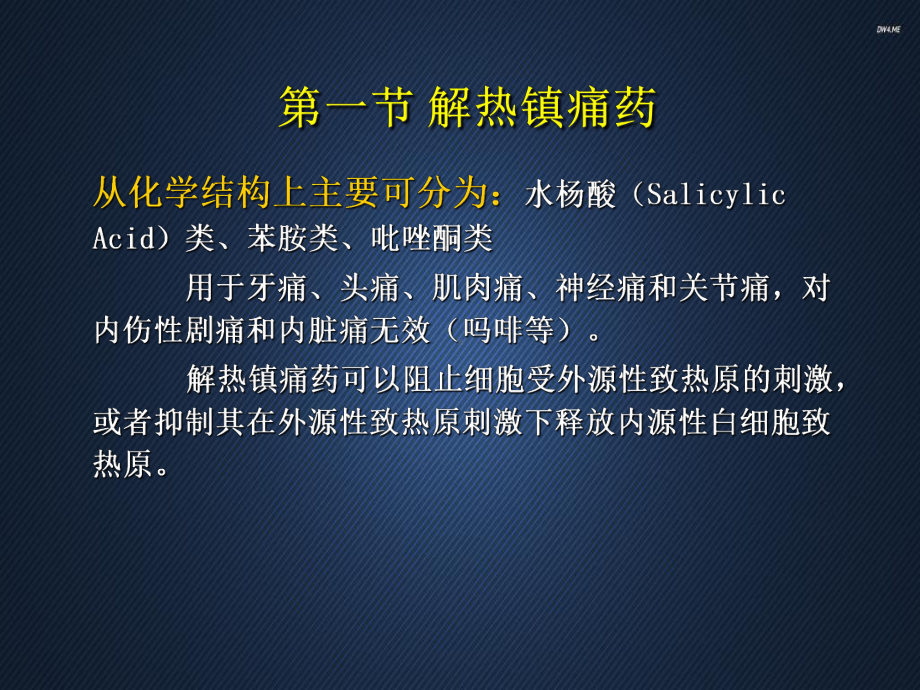 解热镇痛和非甾体抗炎-课件.ppt_第3页