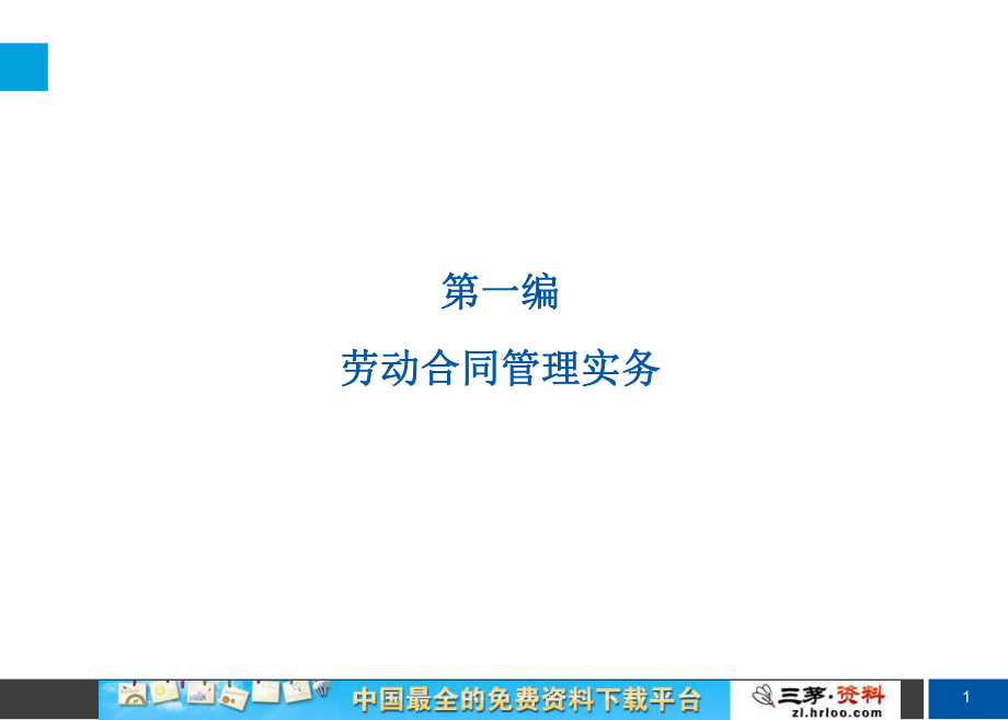 运用绩效考核等措施处理员工关系及违纪员工处理课件.ppt_第2页