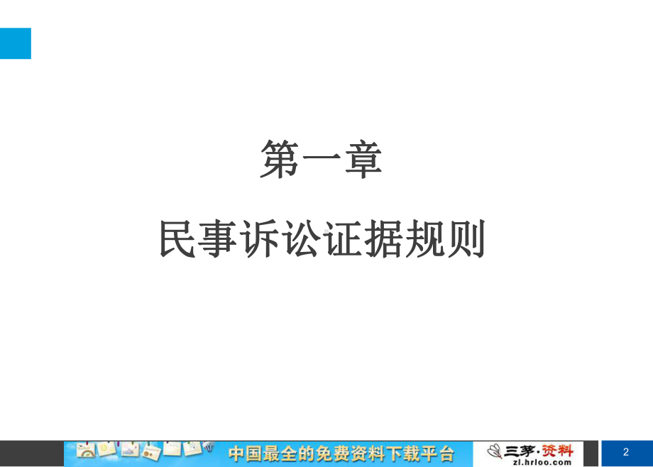 运用绩效考核等措施处理员工关系及违纪员工处理课件.ppt_第3页