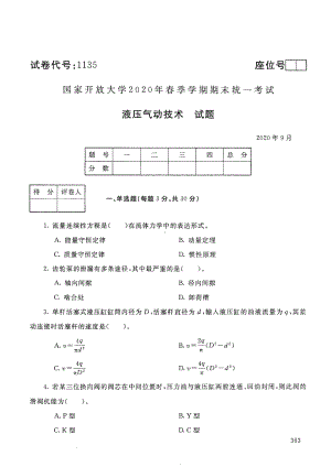 国开大学2020年09月1135《液压气动技术》期末考试参考答案.pdf