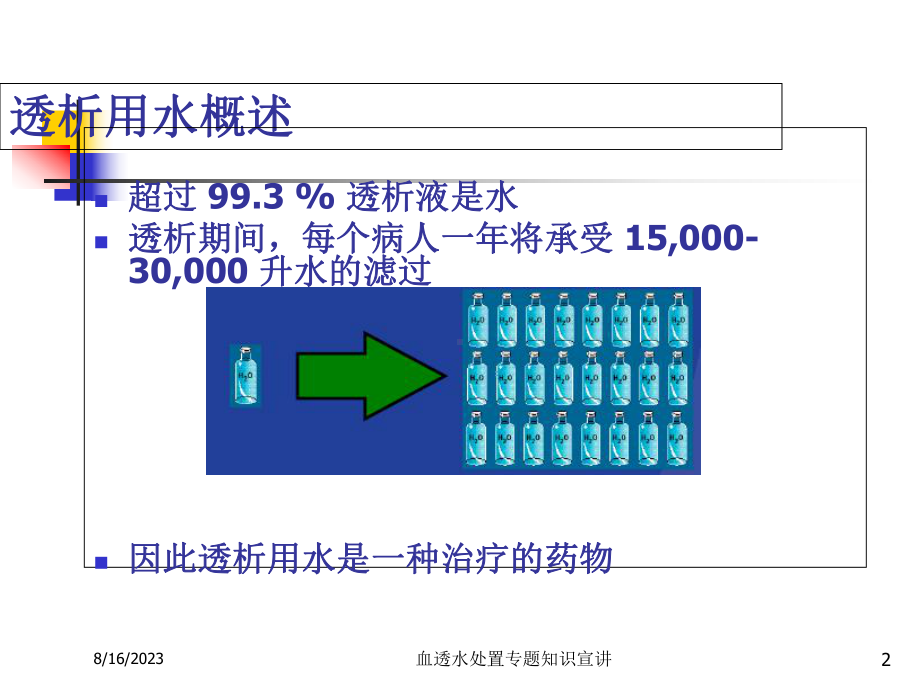 血透水处置专题知识宣讲培训课件.ppt_第2页