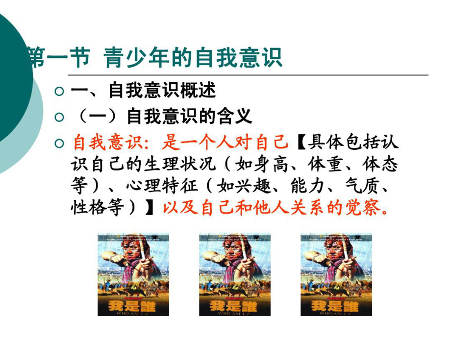 -青少年的人格与自我意识发展与辅导共课件.ppt_第2页