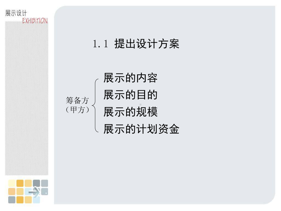 展示设计流程课件.ppt_第3页