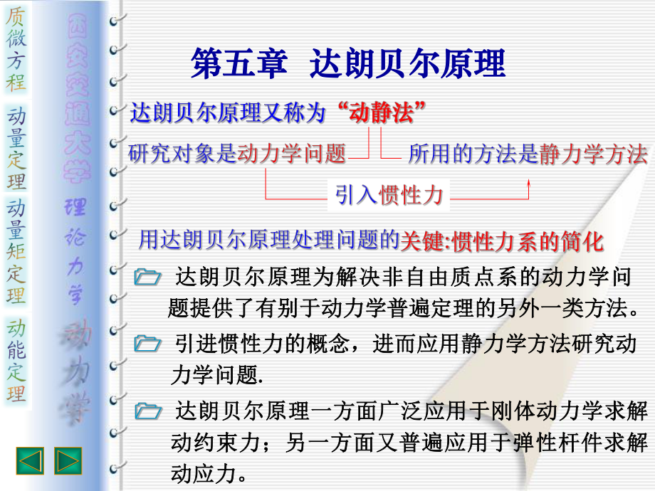 达朗贝尔定理课件.ppt_第1页