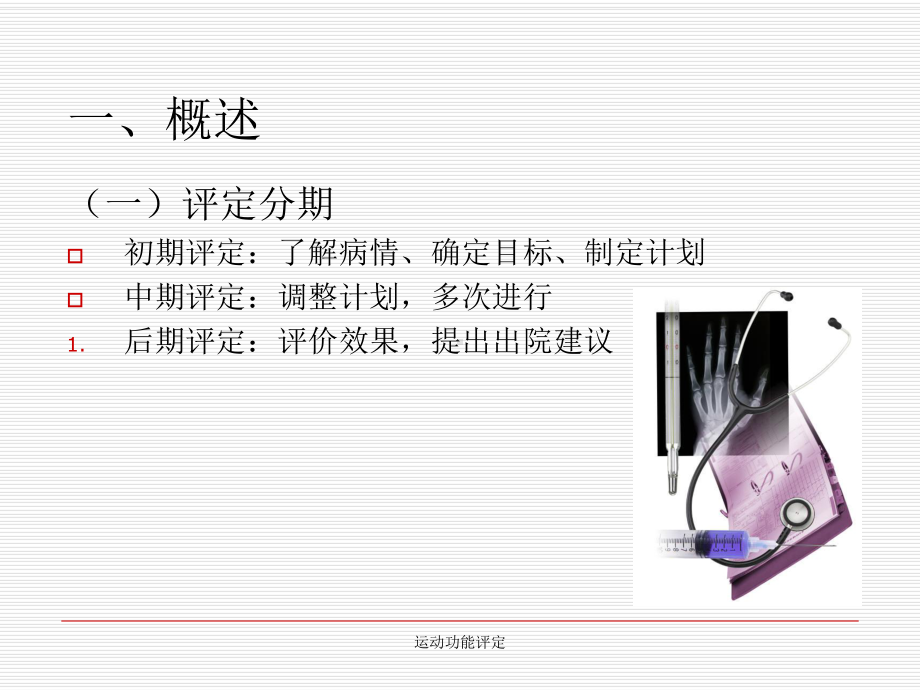 运动功能评定-课件.ppt_第3页