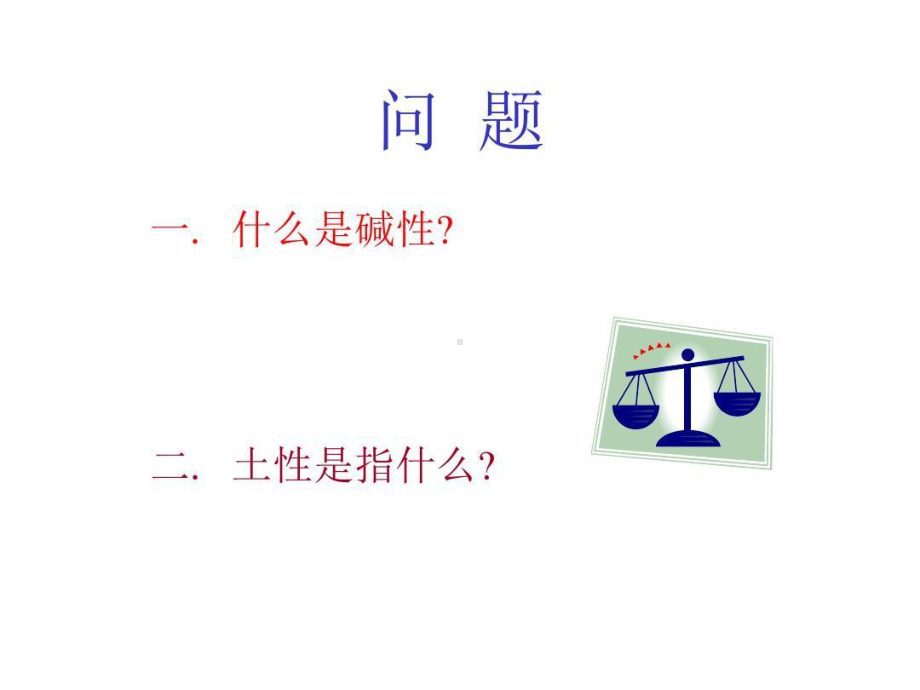 答锂的原子半径和离子半径很小共课件.ppt_第2页