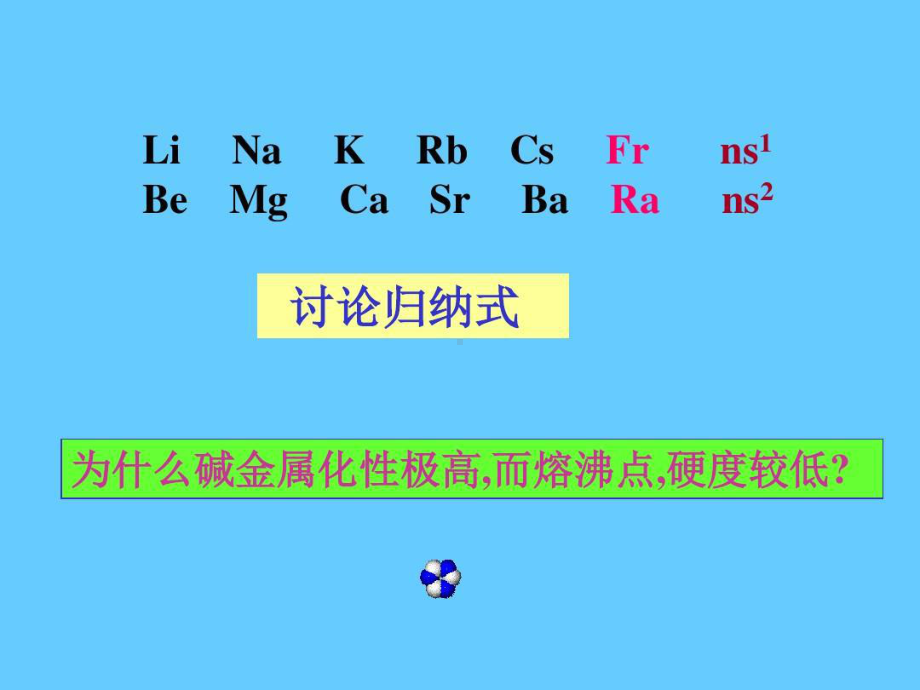 答锂的原子半径和离子半径很小共课件.ppt_第3页