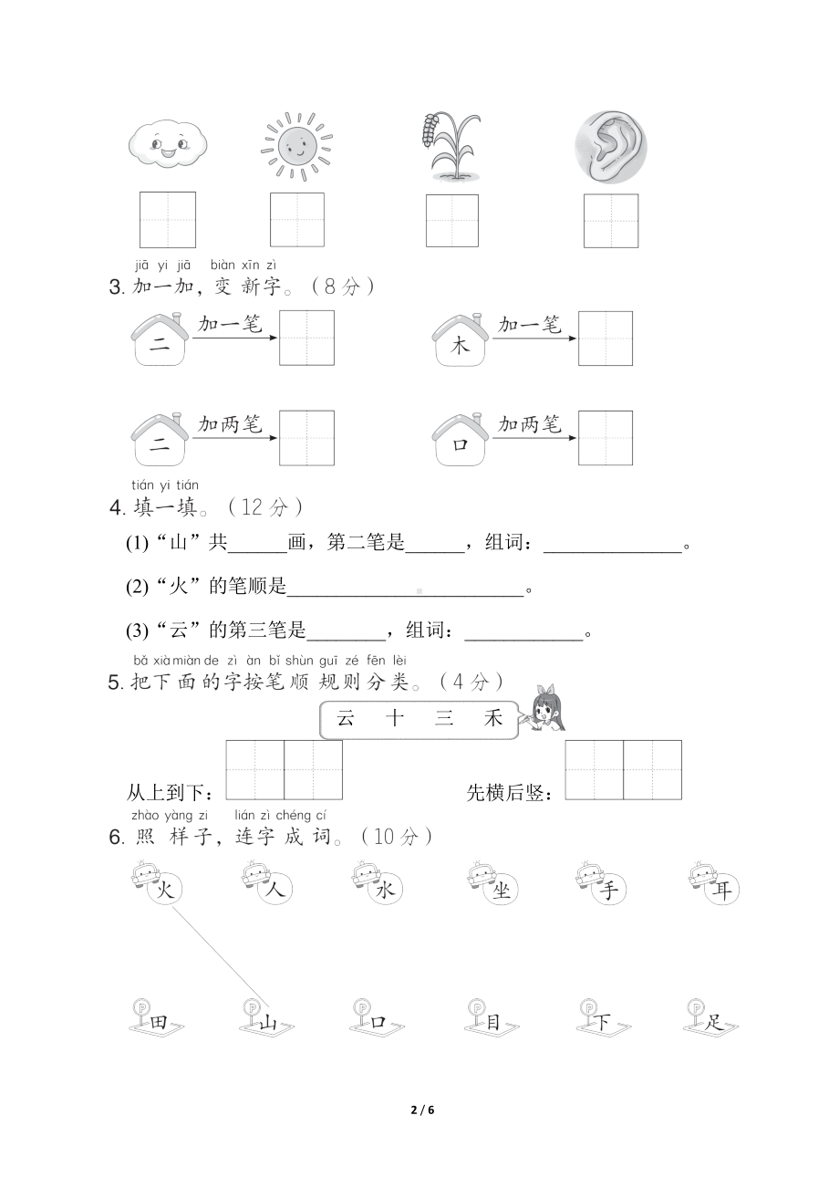 统编版语文一年级上册 第一单元综合素质达标.doc_第2页