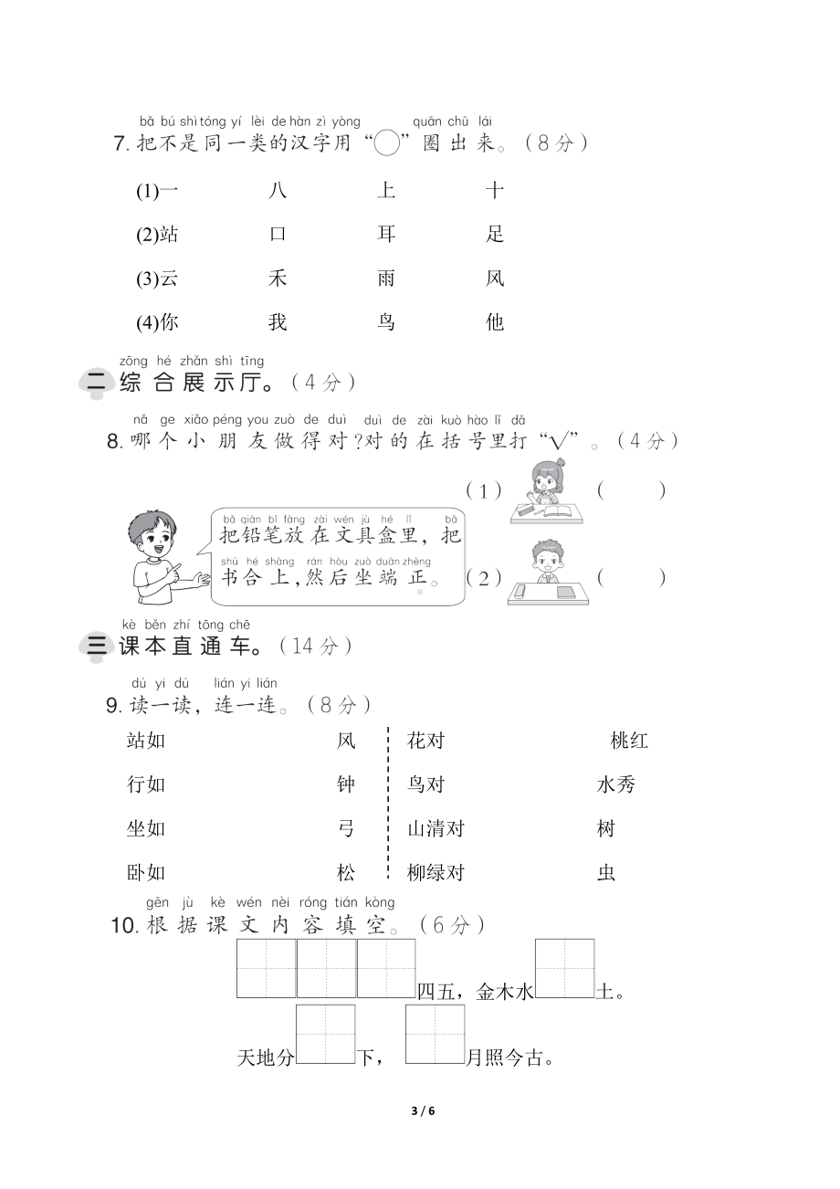 统编版语文一年级上册 第一单元综合素质达标.doc_第3页