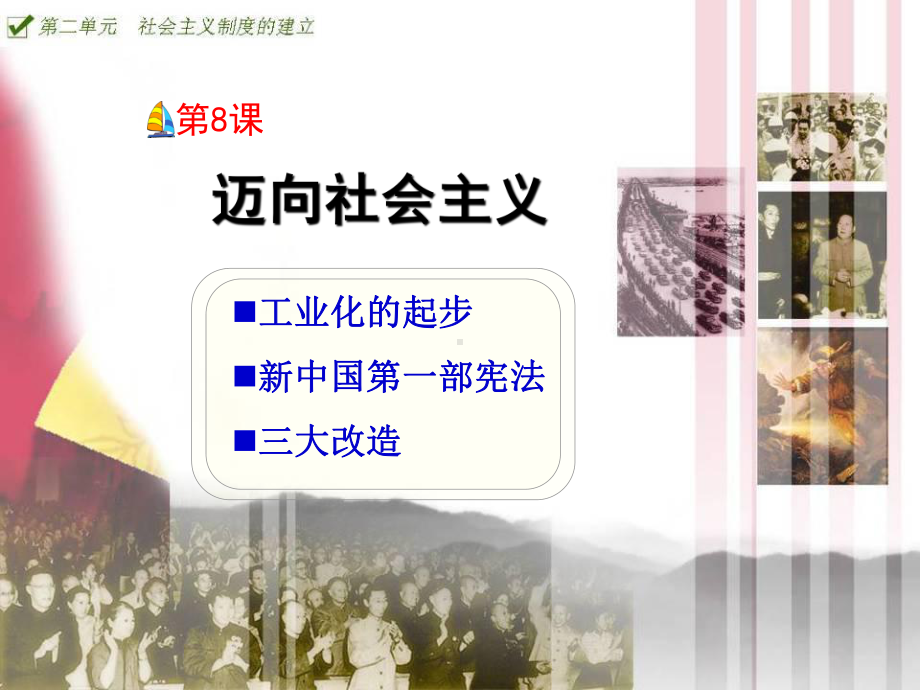 迈向社会主义课件.ppt_第1页