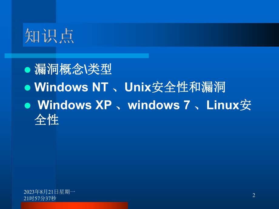 计算机操作系统与网络安全常识课件.ppt_第2页