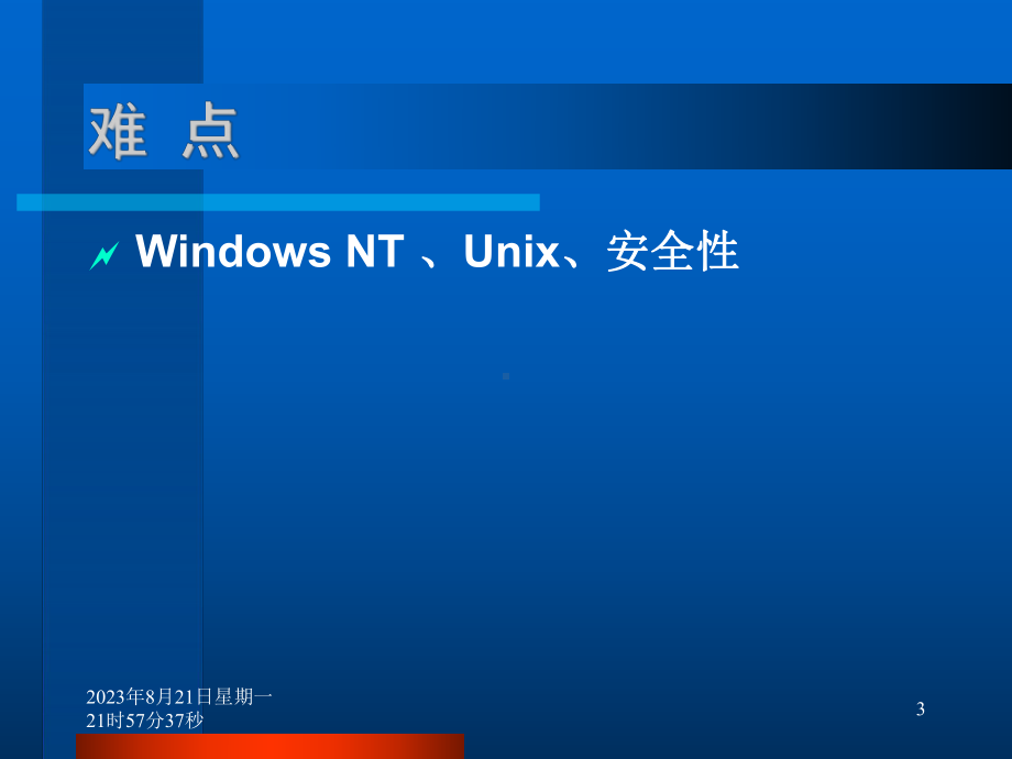 计算机操作系统与网络安全常识课件.ppt_第3页