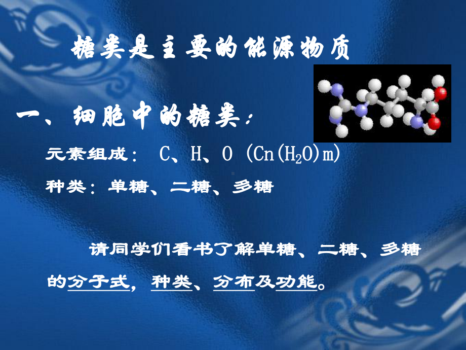 有机化合物及生物大分子课件.ppt_第3页