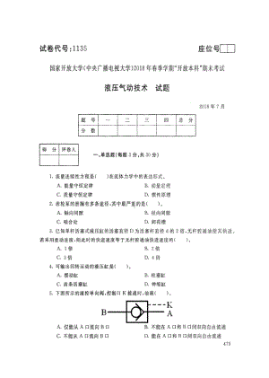 国开大学2018年07月1135《液压气动技术》期末考试参考答案.pdf