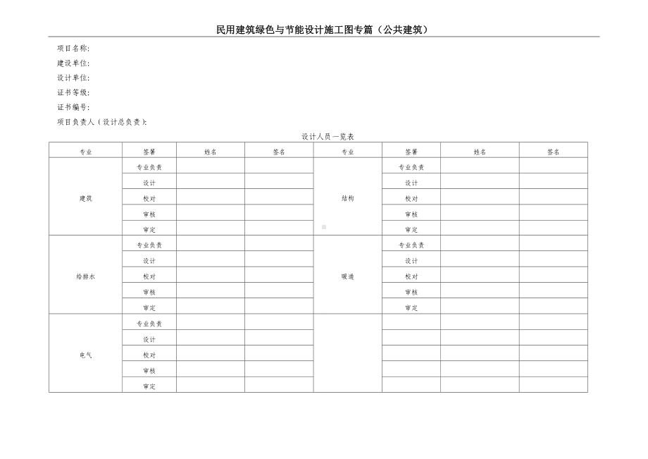 民用建筑绿色与节能设计施工图（示范文本）（公共建筑） (2).docx_第1页