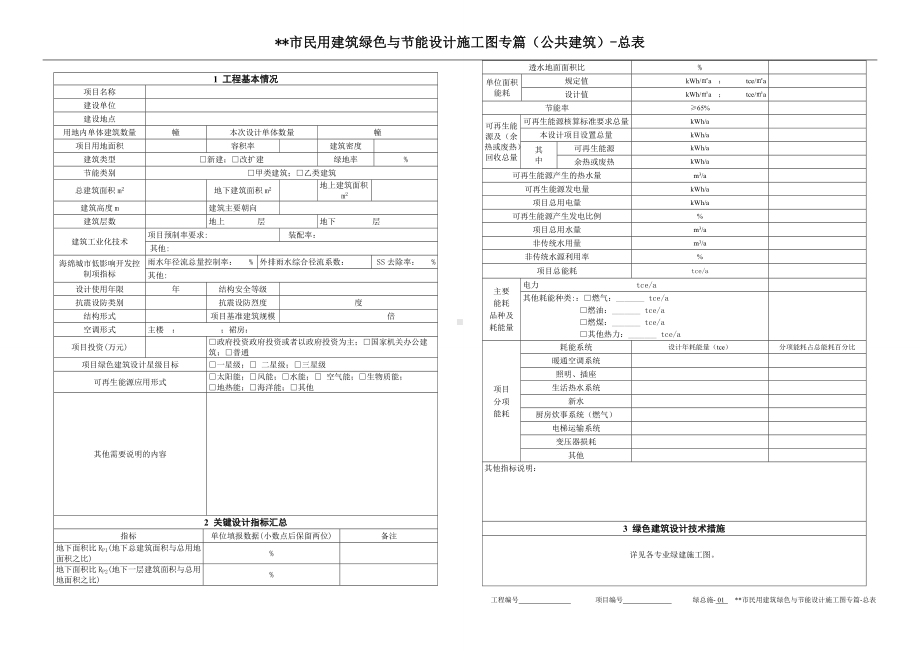 民用建筑绿色与节能设计施工图（示范文本）（公共建筑） (2).docx_第3页