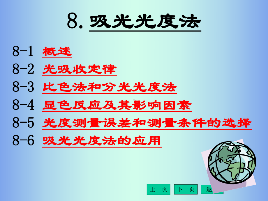 -吸光光度法剖析课件.ppt_第2页