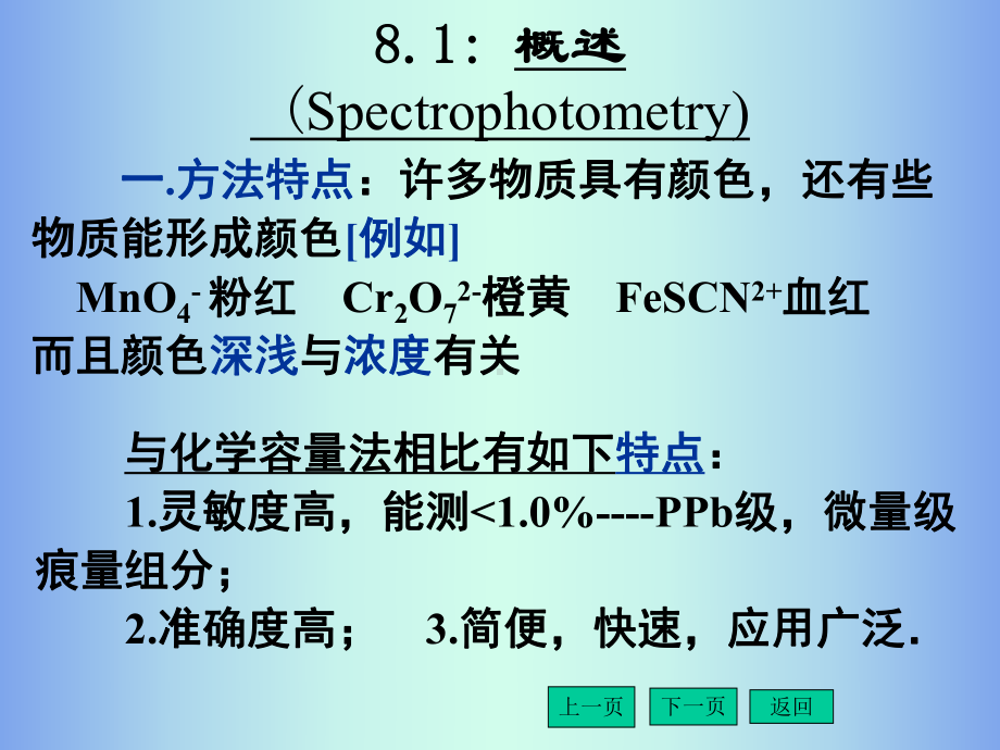 -吸光光度法剖析课件.ppt_第3页