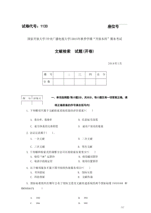 国开大学2016年01月1133《文献检索》期末考试参考答案.docx