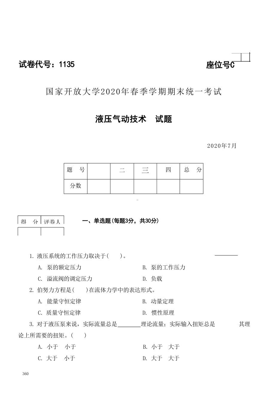 国开大学2020年07月1135《液压气动技术》期末考试参考答案.docx_第1页