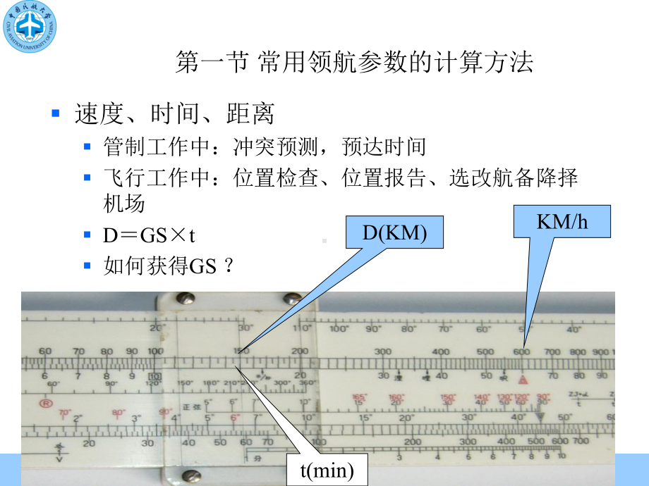 有关领航参数的计算课件.ppt_第2页