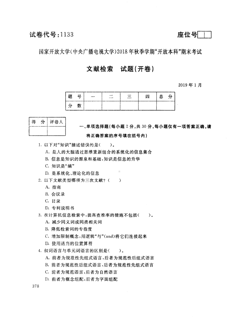 国开大学2019年01月1133《文献检索》期末考试参考答案.pdf_第1页