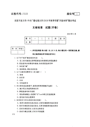 国开大学2019年01月1133《文献检索》期末考试参考答案.pdf