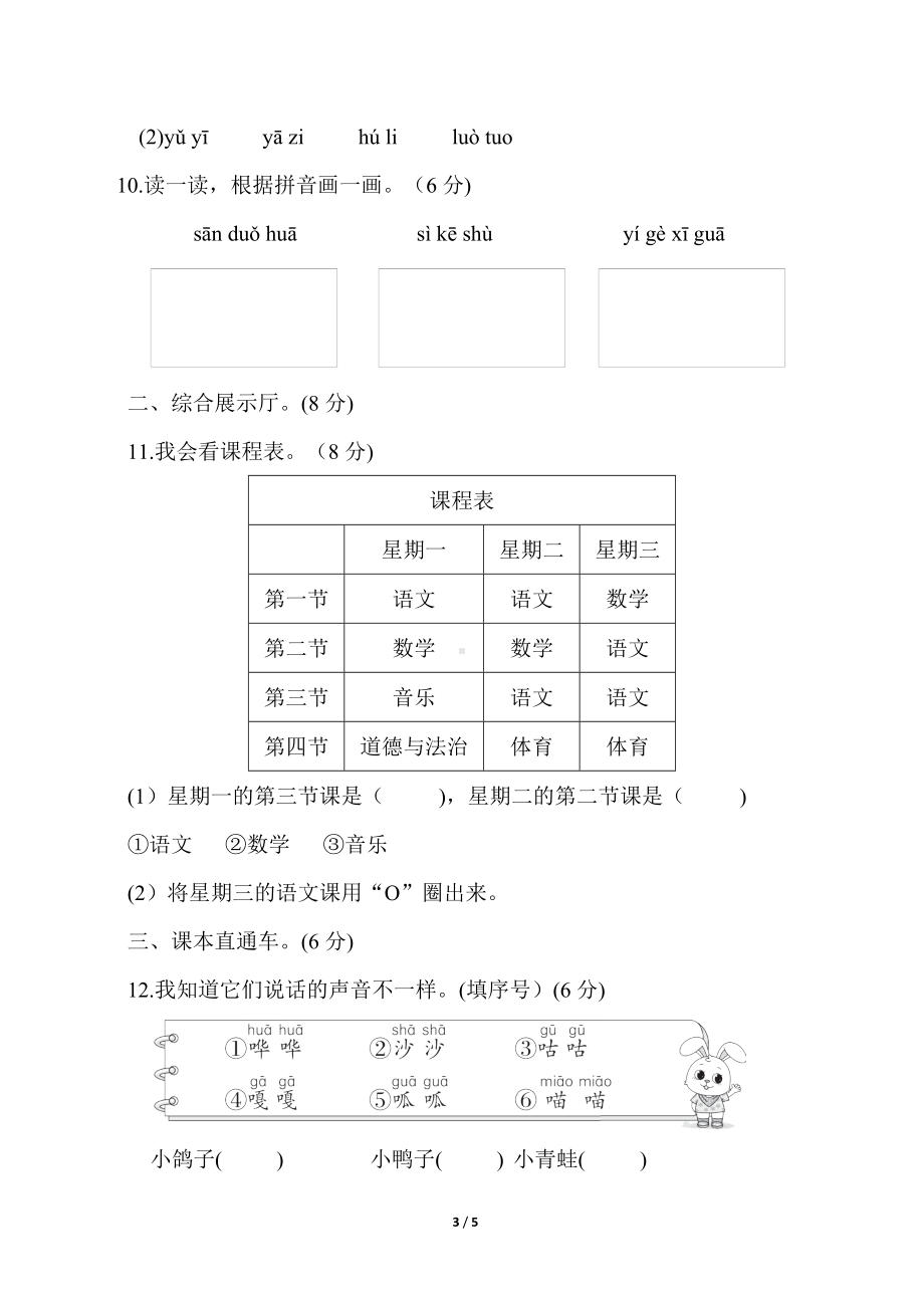 统编版语文一年级上册 第二单元综合素质达标.doc_第3页