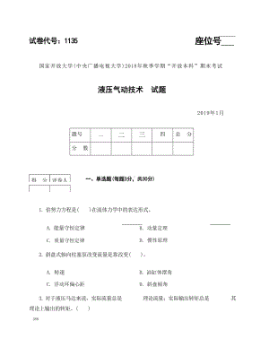 国开大学2019年01月1135《液压气动技术》期末考试参考答案.docx