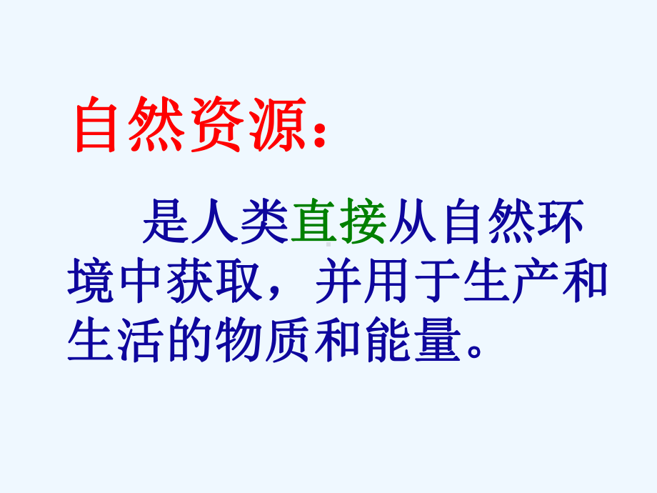 衡水气候资源杨美丽课件.ppt_第2页