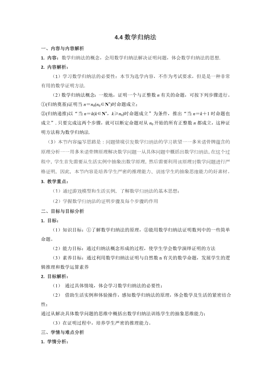 新人教A版高中数学选择性必修二《4.4数学归纳法》教案.doc_第1页