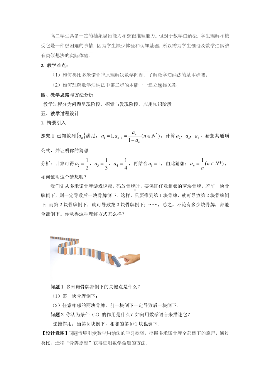 新人教A版高中数学选择性必修二《4.4数学归纳法》教案.doc_第2页