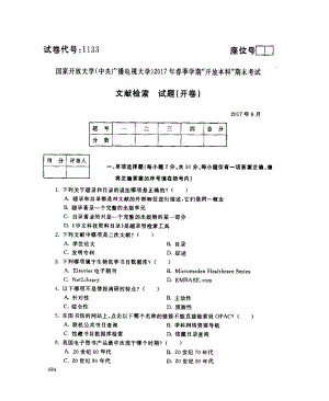 国开大学2017年07月1133《文献检索》期末考试参考答案.pdf