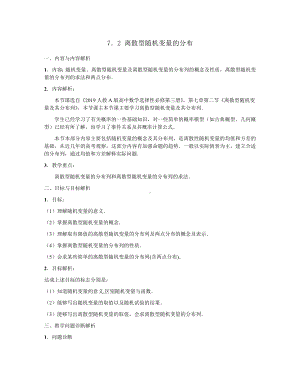 新人教A版高中数学选择性必修三《7.2离散型随机变量及其分布列》教案.docx