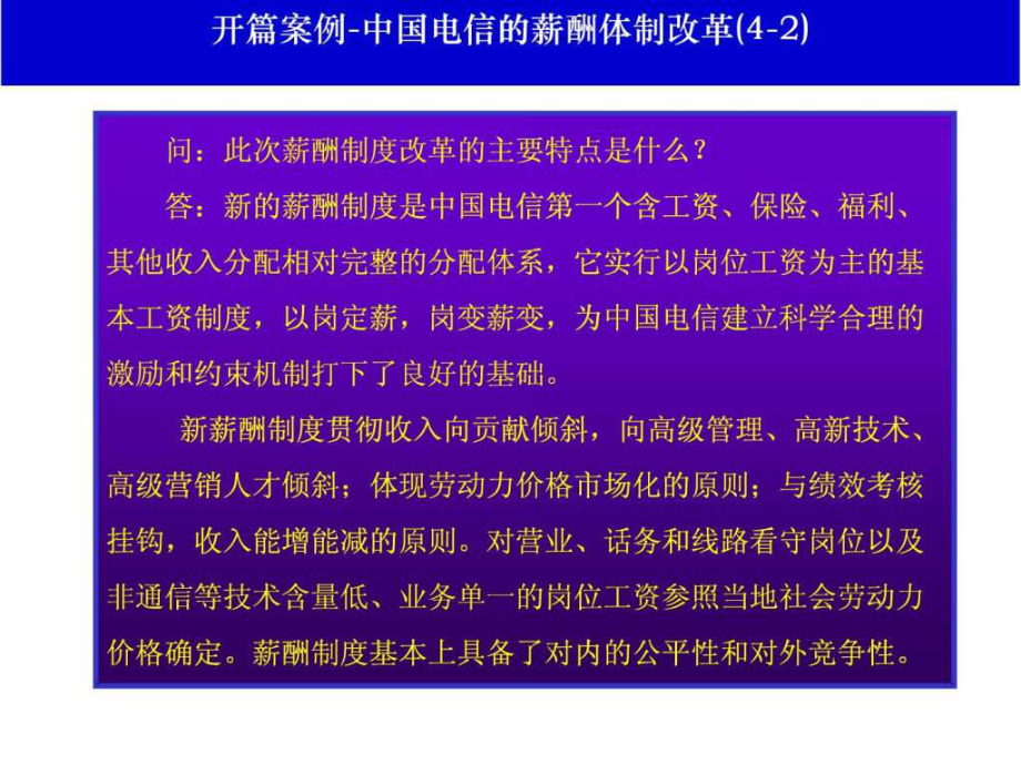 -战略性薪酬管理课件.ppt_第3页