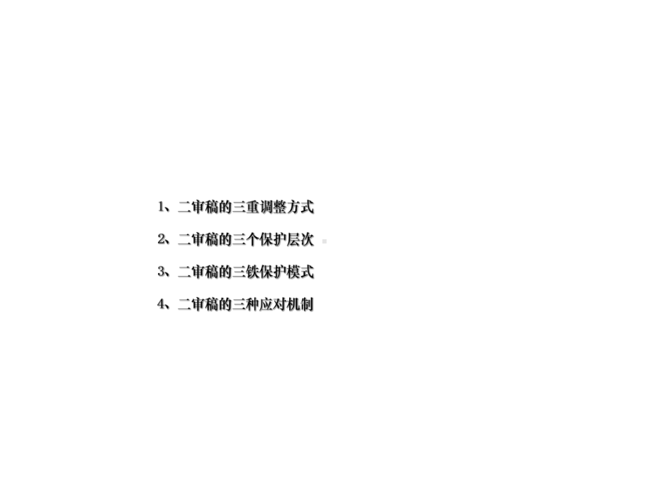 董保华劳动法公开课电子讲解--劳动合同法二审讲解(课件.ppt_第2页