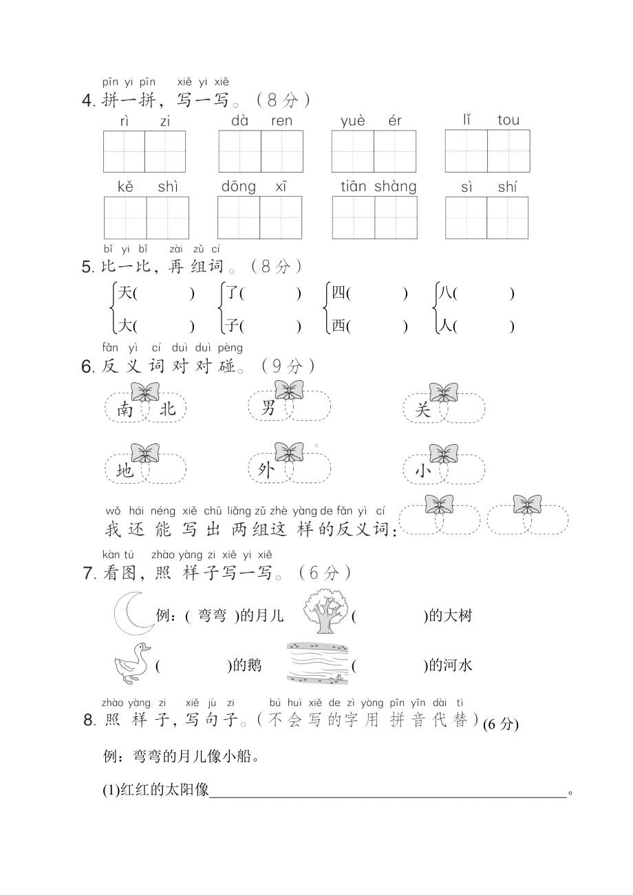 统编版语文一年级上册 第四单元综合素质达标.doc_第2页