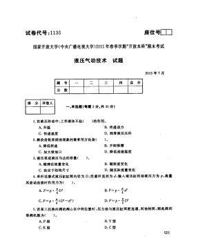 国开大学2015年07月1135《液压气动技术》期末考试参考答案.pdf