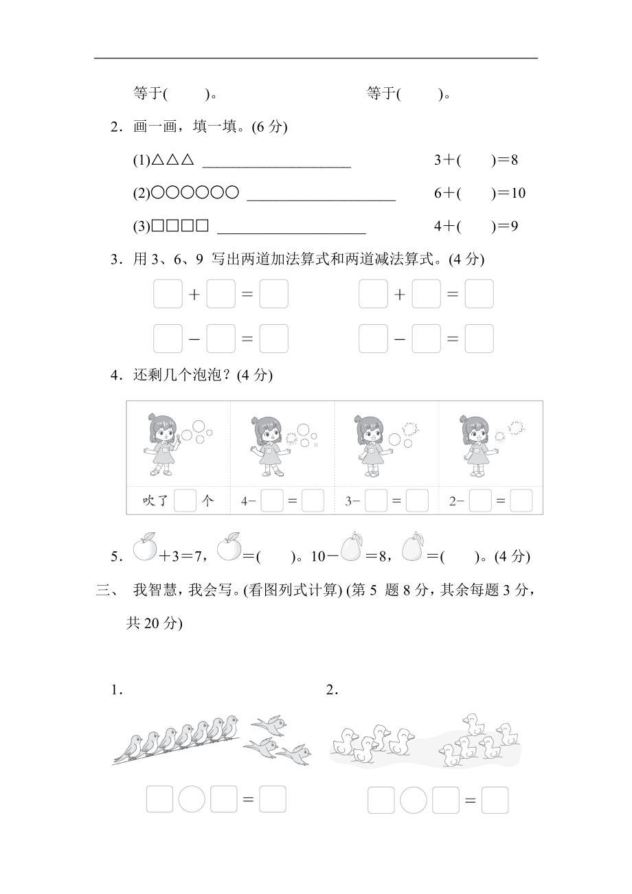 冀教版数学一年级上册第五单元综合素质达标.docx_第2页