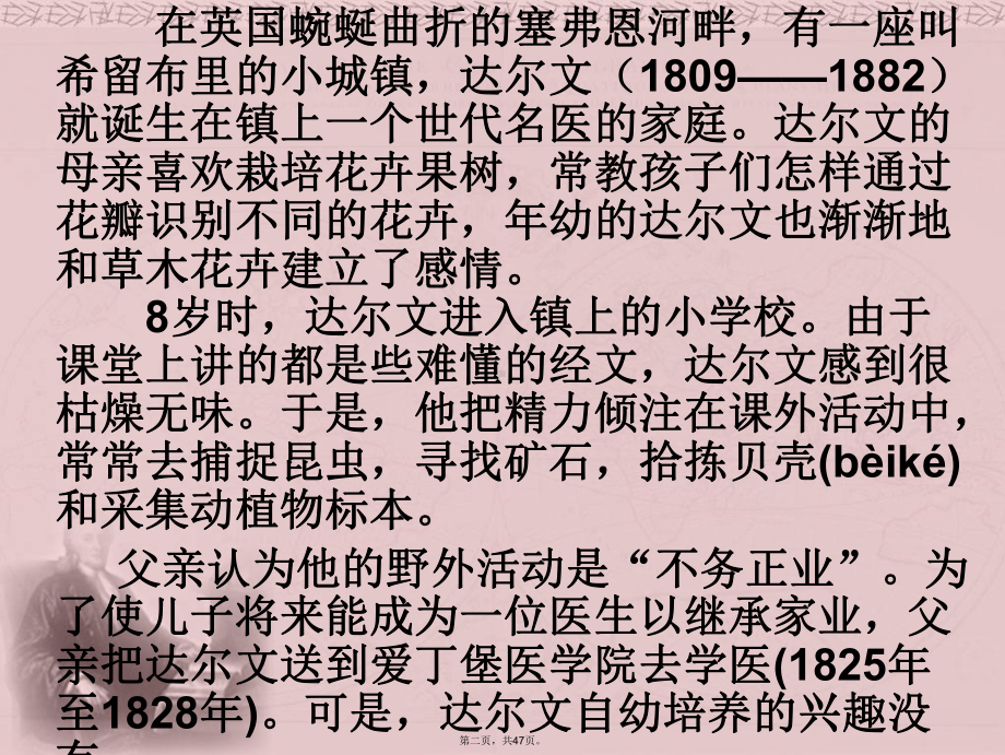 达尔文兴趣与恒心是科学发展的动力人教版选修中外传记作品选读课件.ppt_第2页