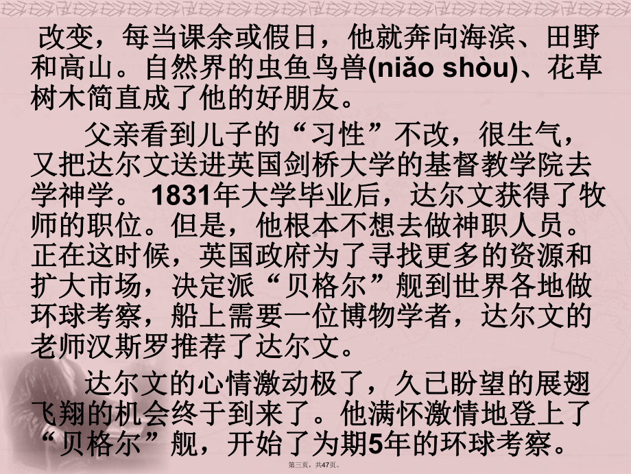 达尔文兴趣与恒心是科学发展的动力人教版选修中外传记作品选读课件.ppt_第3页