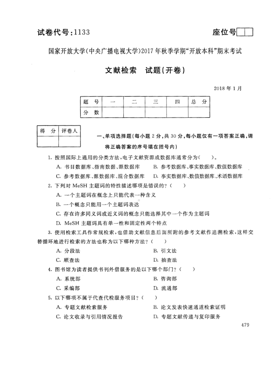 国开大学2018年01月1133《文献检索》期末考试参考答案.pdf_第1页