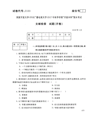 国开大学2018年01月1133《文献检索》期末考试参考答案.pdf