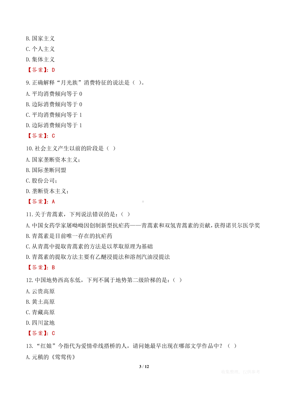 2023年深圳市龙岗区骨科医院招聘考试笔试冲刺练习题及答案.docx_第3页