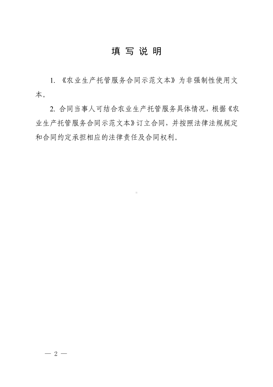 农业生产托管服务合同示范文本.doc_第2页