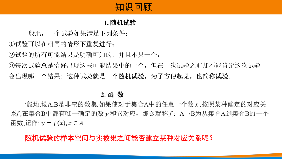 新人教A版高中数学选择性必修三《7.2离散型随机变量及其分布列》课件.pptx_第3页