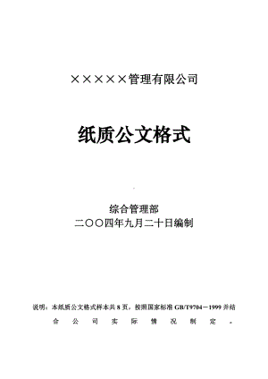 企业、公司红头文件公文格式.doc